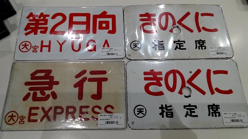 かなり珍しい鉄道部品が入荷しました！ | ☆ポポンデッタ和泉店☆